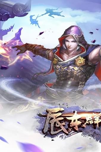 辰东群侠传截图1