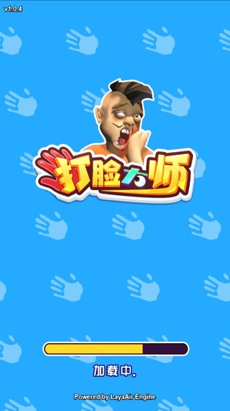 打脸大师截图2