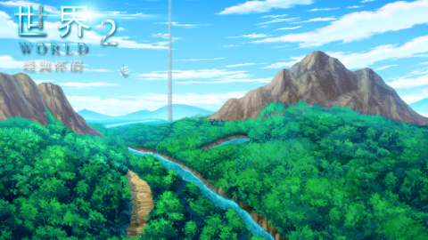世界world2截图2