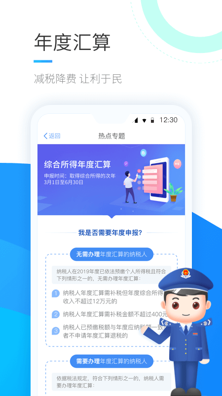 个人所得税截图4