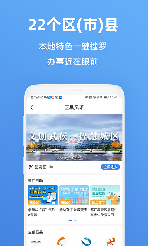 天府市民云截图2