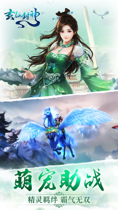 玄仙封神截图1