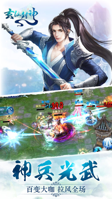 玄仙封神截图3