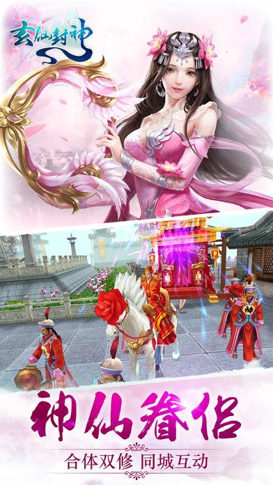 玄仙封神截图2
