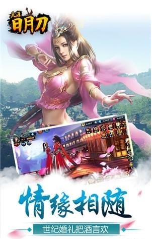 天涯日月刀截图2