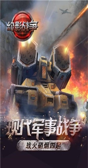 幻影战争截图2