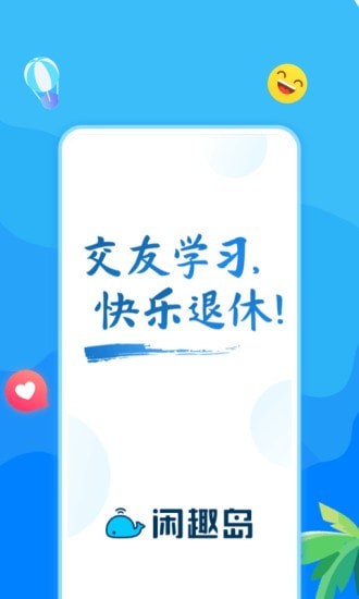 闲趣岛截图1