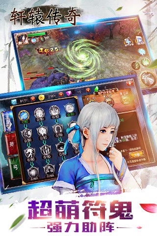 轩辕截图3