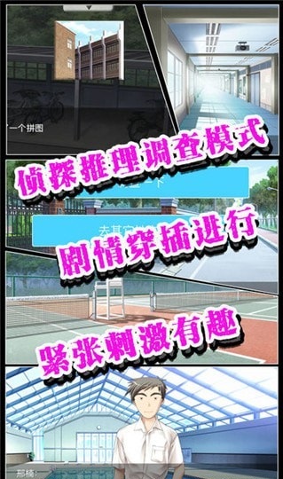 推理恋爱截图2