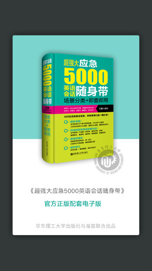 英语口语5000句截图1