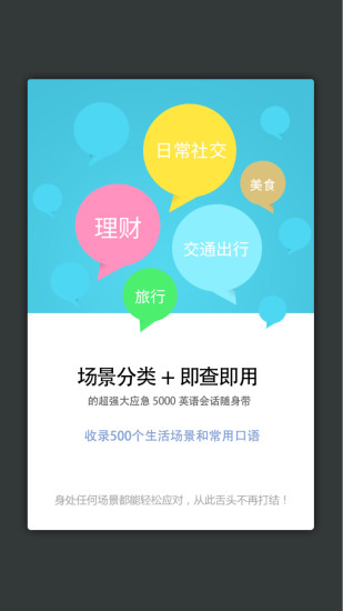 英语口语5000句截图3