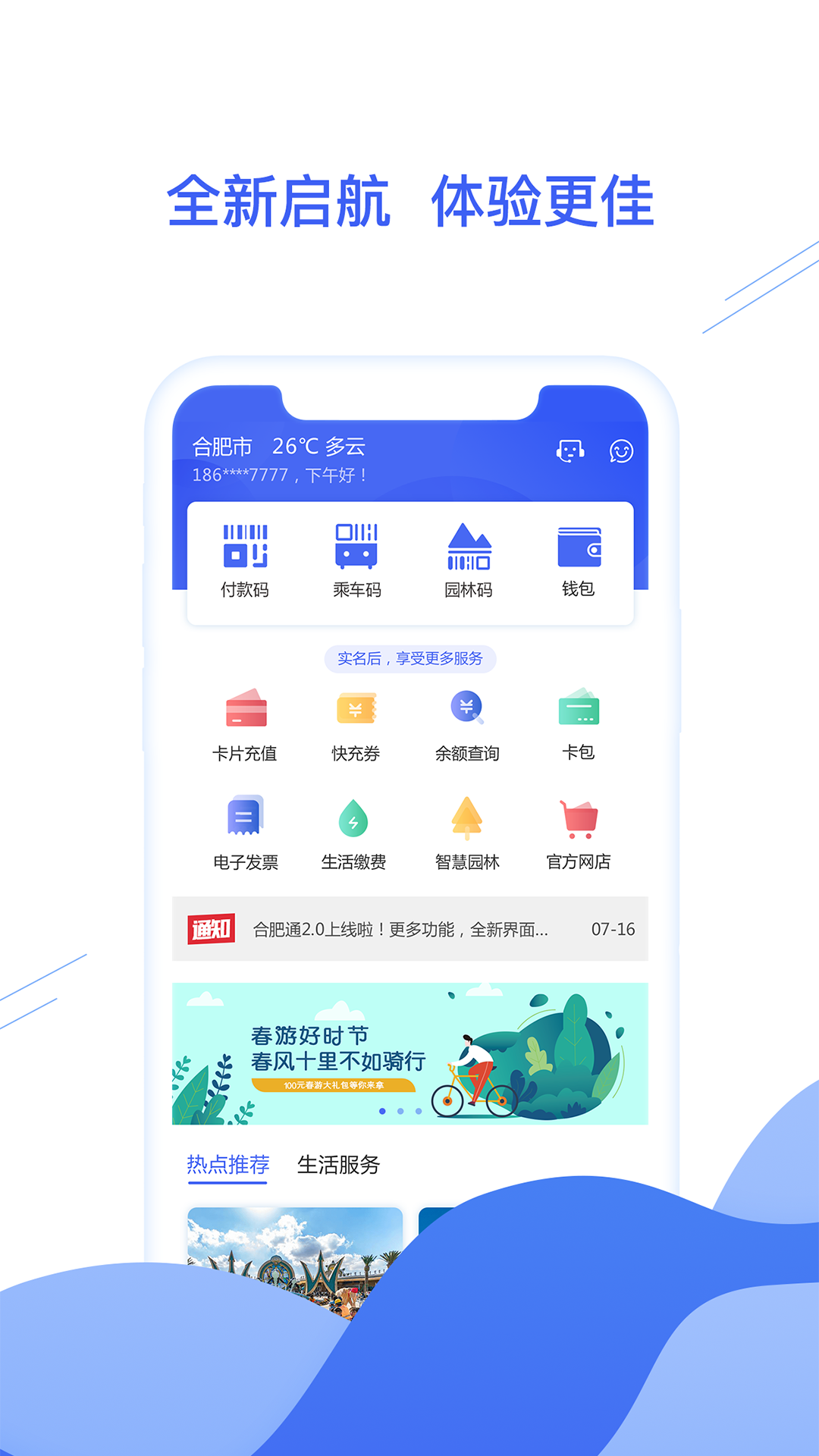合肥通卡截图3
