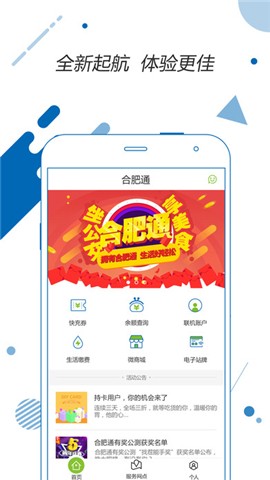 合肥通截图2