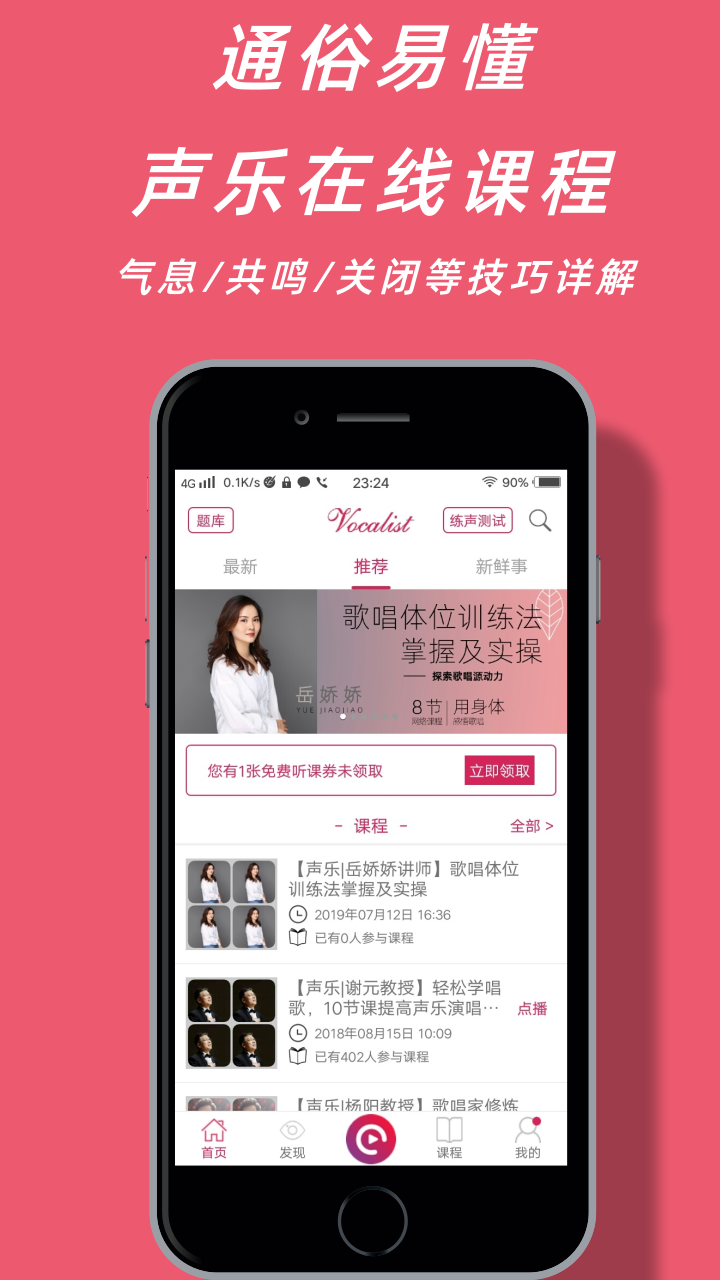 声乐家截图2