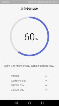 群晖管家截图2