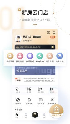 新房云门店截图3