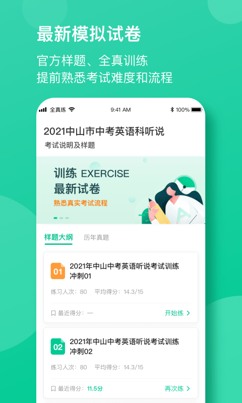 考前全真练截图1