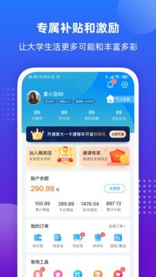 掌上大学截图1