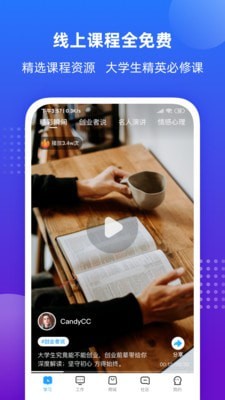 掌上大学截图2