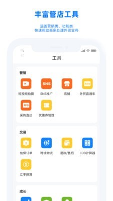 阿里卖家截图1