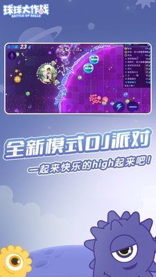 球球合体大作战破解版截图2