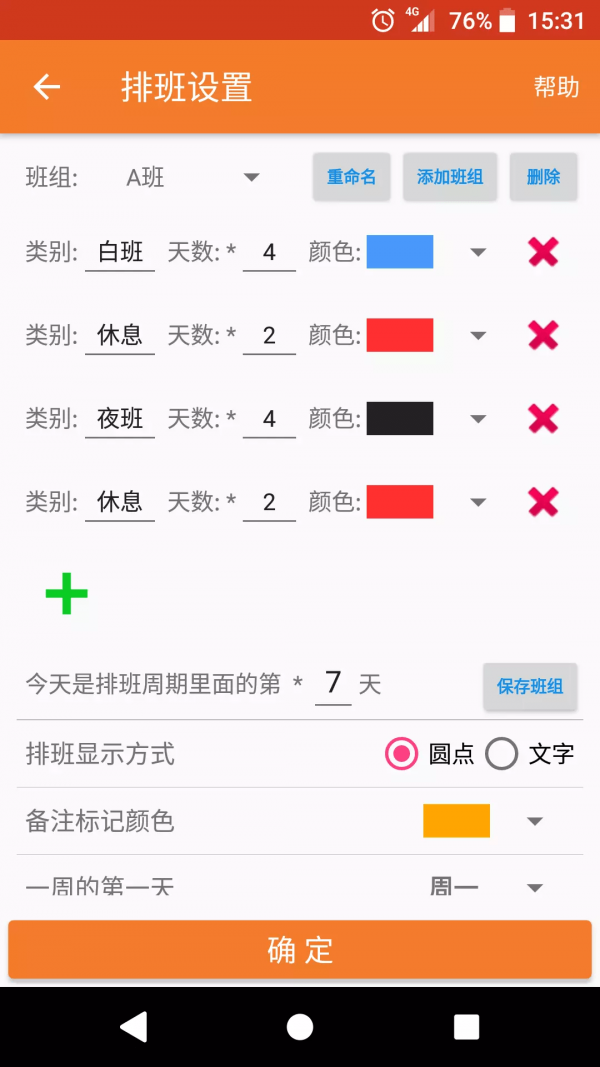 我的排班表截图2