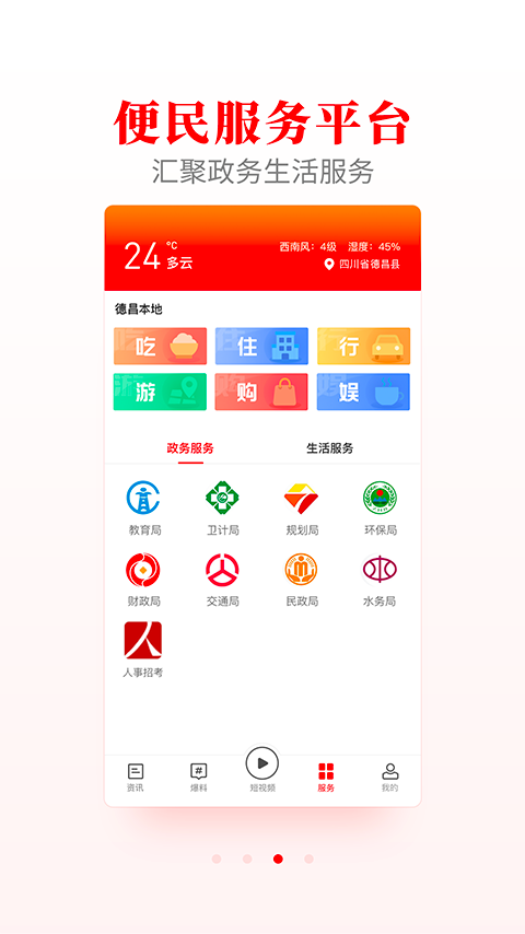 德昌融媒截图3