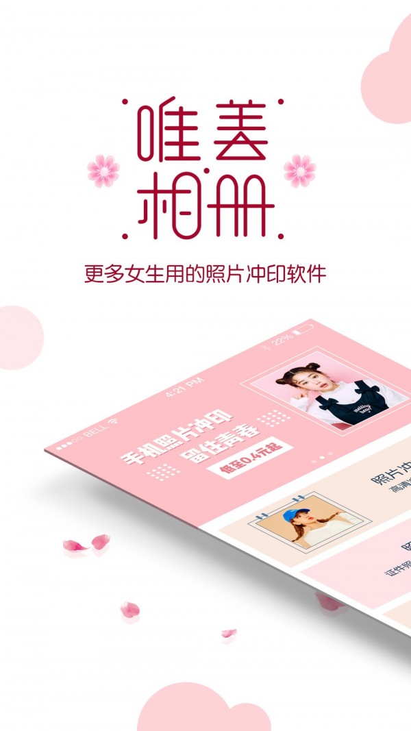 唯美相册截图3