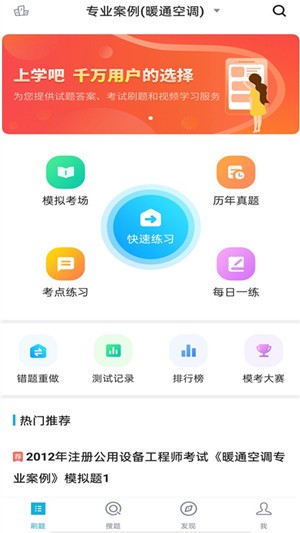 注册公用设备工程师截图3