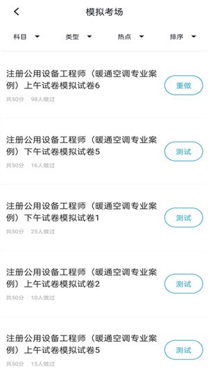 注册公用设备工程师截图1