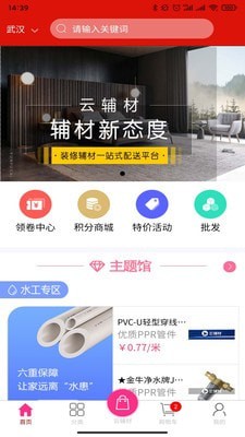 云辅材截图3