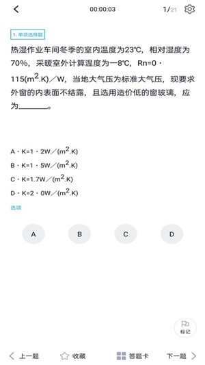 注册公用设备工程师截图4