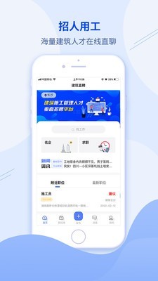 建筑直聘截图1