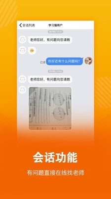 学习猫截图1