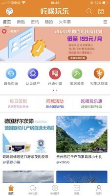 我爱吃喝玩乐截图1