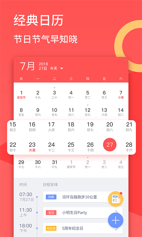 口袋日历截图2