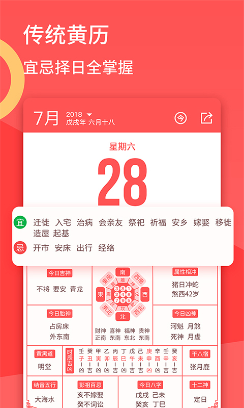 口袋日历截图4