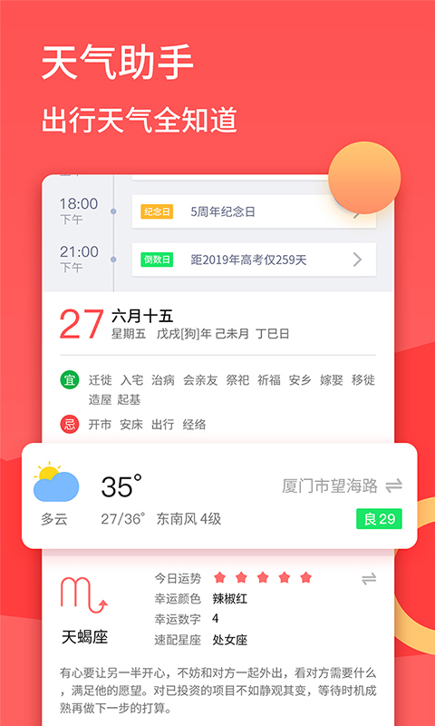 口袋日历截图1