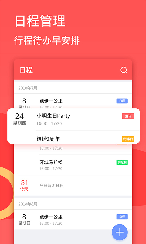 口袋日历截图3