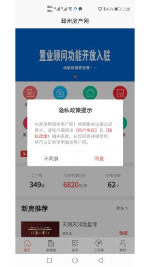 邳州房产网截图3