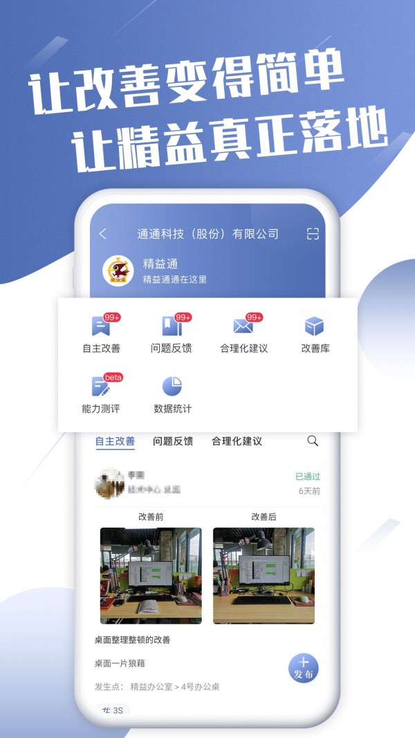 精益通截图4