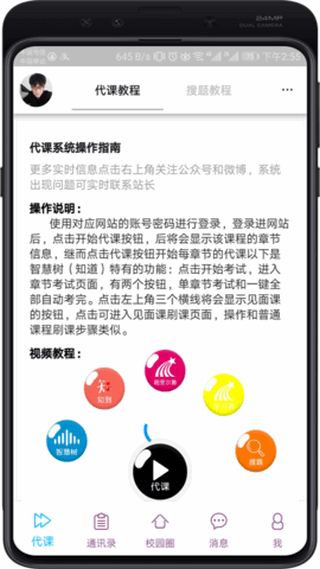 云智校截图3