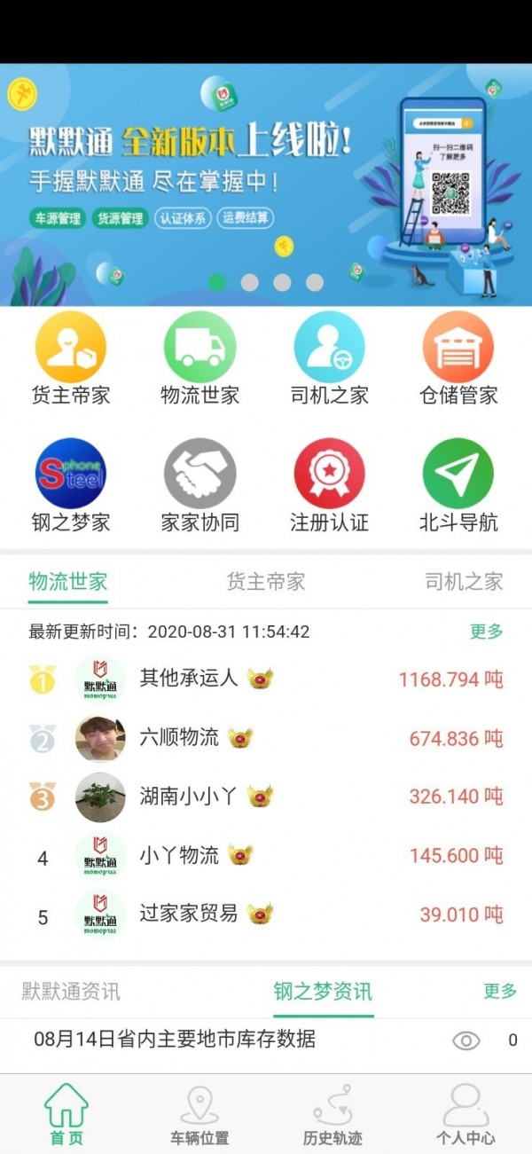 默默通截图3