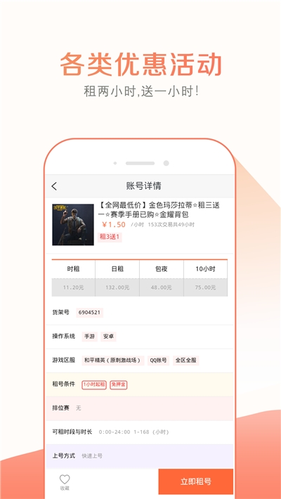 趣玩租号截图1