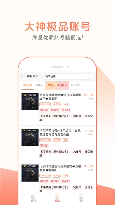 趣玩租号截图2