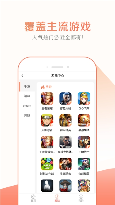趣玩租号截图3