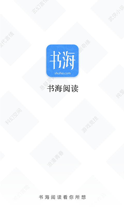 书海阅读截图2