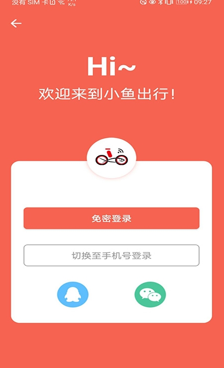 小鱼出行截图3