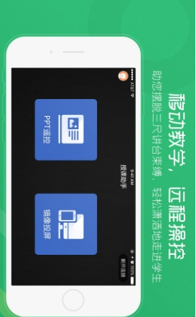 移动授课助手截图3