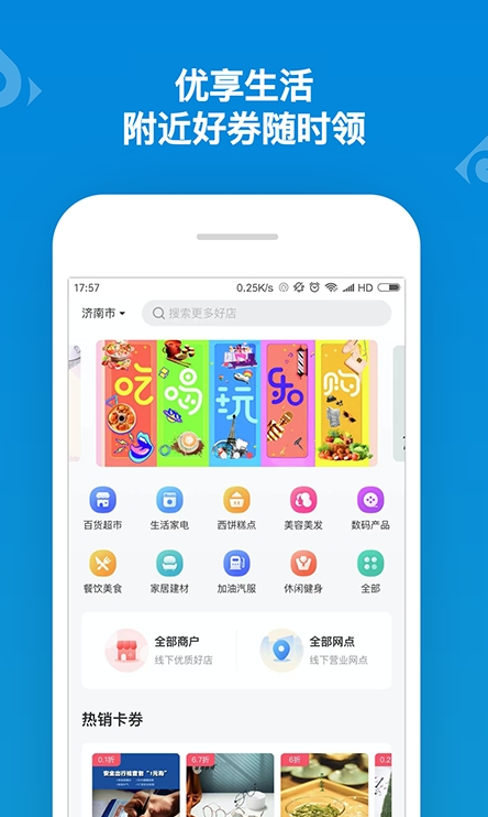 山东一卡通截图3